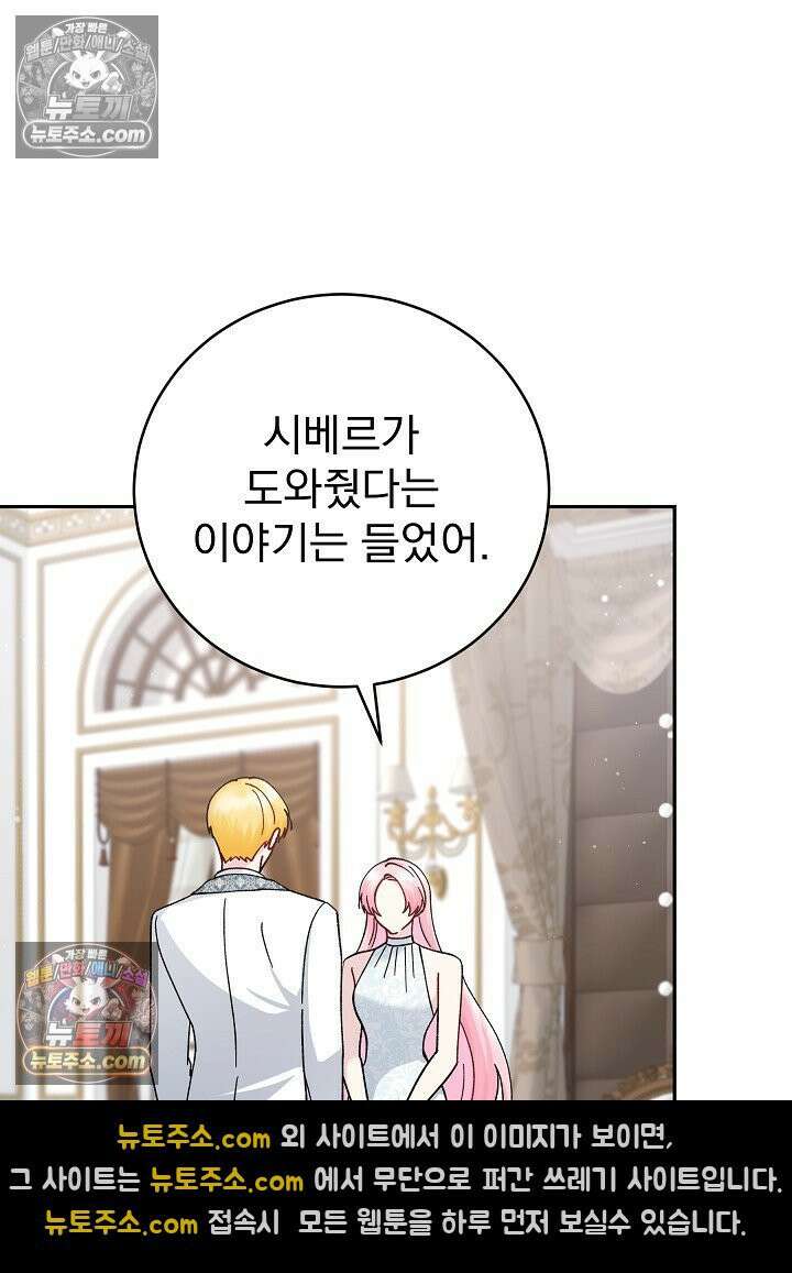 쓰레기 남주는 필요 없어 36화 4
