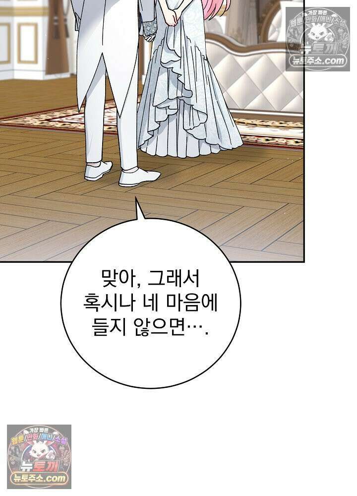 쓰레기 남주는 필요 없어 36화 5