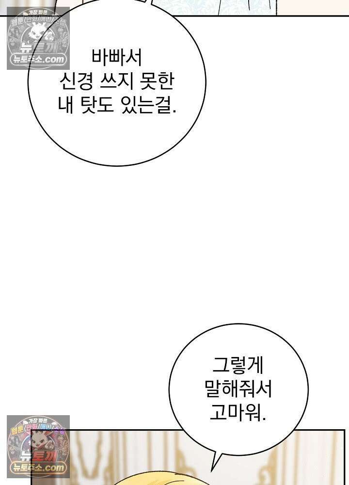 쓰레기 남주는 필요 없어 36화 7