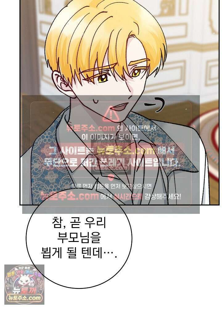 쓰레기 남주는 필요 없어 36화 8