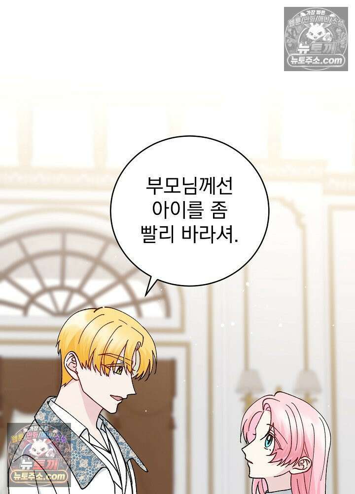 쓰레기 남주는 필요 없어 36화 9