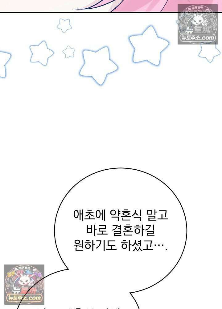 쓰레기 남주는 필요 없어 36화 12