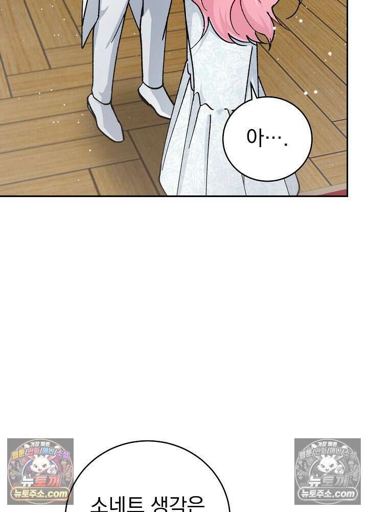 쓰레기 남주는 필요 없어 36화 14