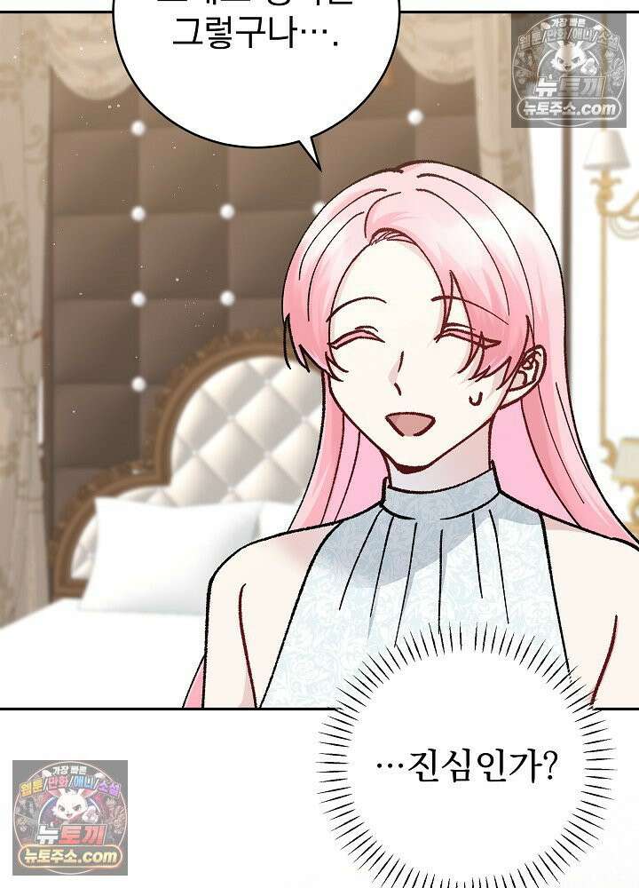 쓰레기 남주는 필요 없어 36화 15