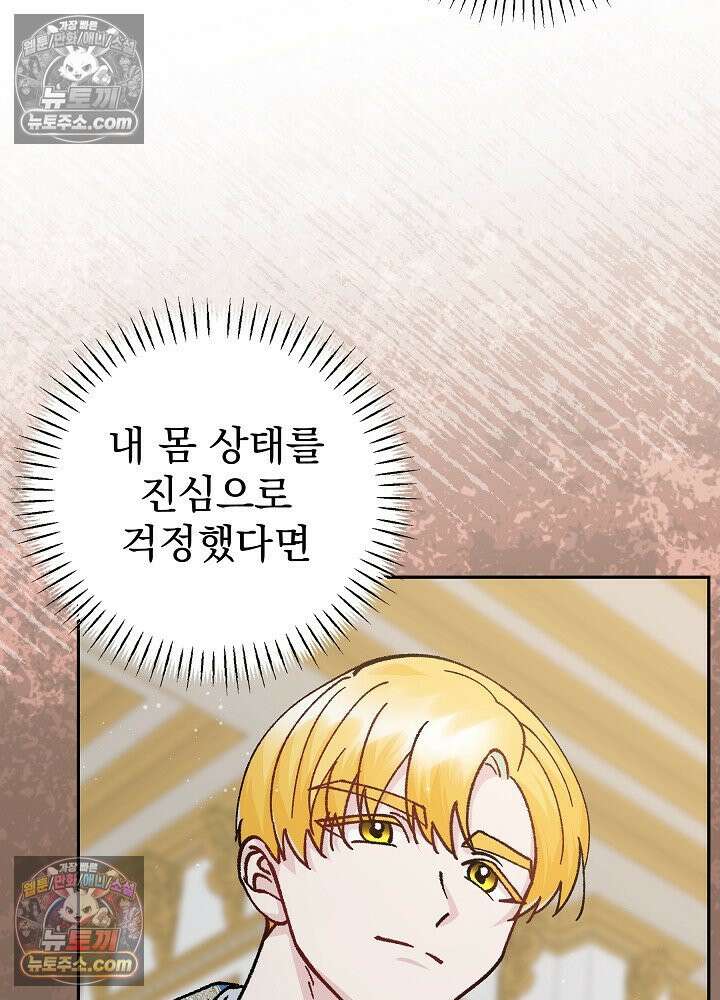 쓰레기 남주는 필요 없어 36화 16