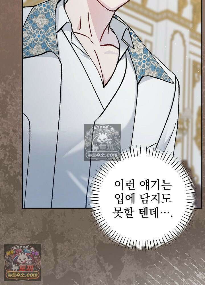 쓰레기 남주는 필요 없어 36화 17