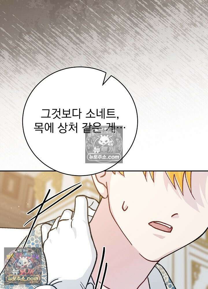 쓰레기 남주는 필요 없어 36화 18
