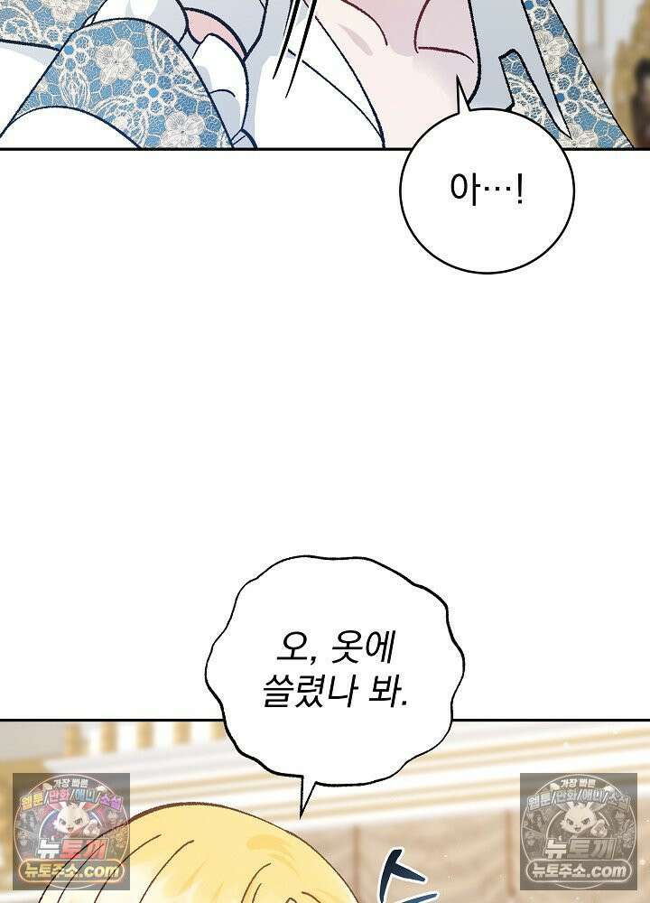 쓰레기 남주는 필요 없어 36화 19
