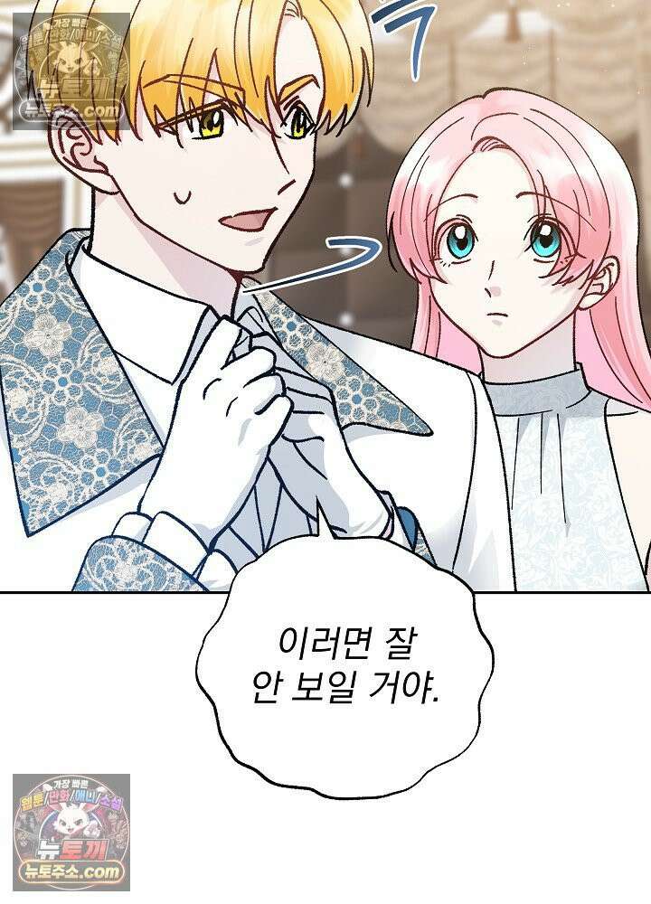 쓰레기 남주는 필요 없어 36화 20