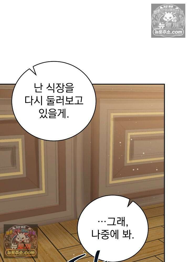 쓰레기 남주는 필요 없어 36화 21
