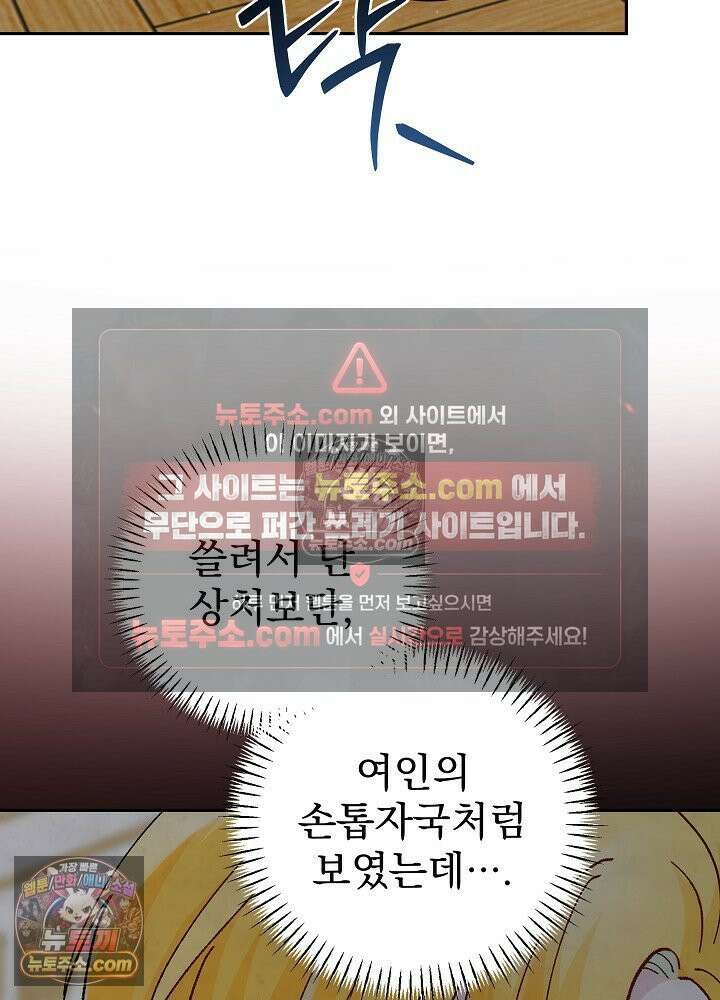 쓰레기 남주는 필요 없어 36화 22