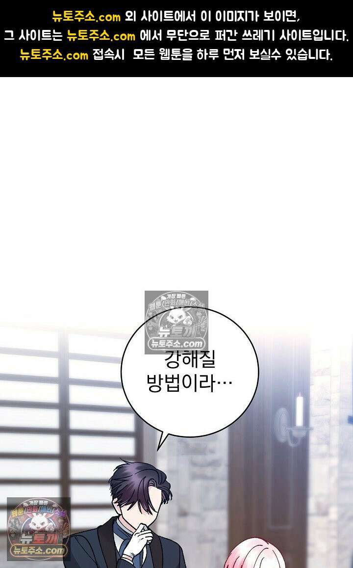 쓰레기 남주는 필요 없어 46화 1