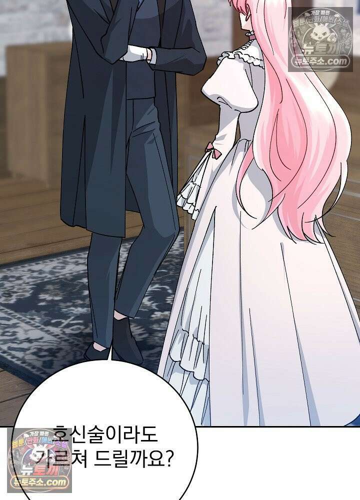 쓰레기 남주는 필요 없어 46화 2
