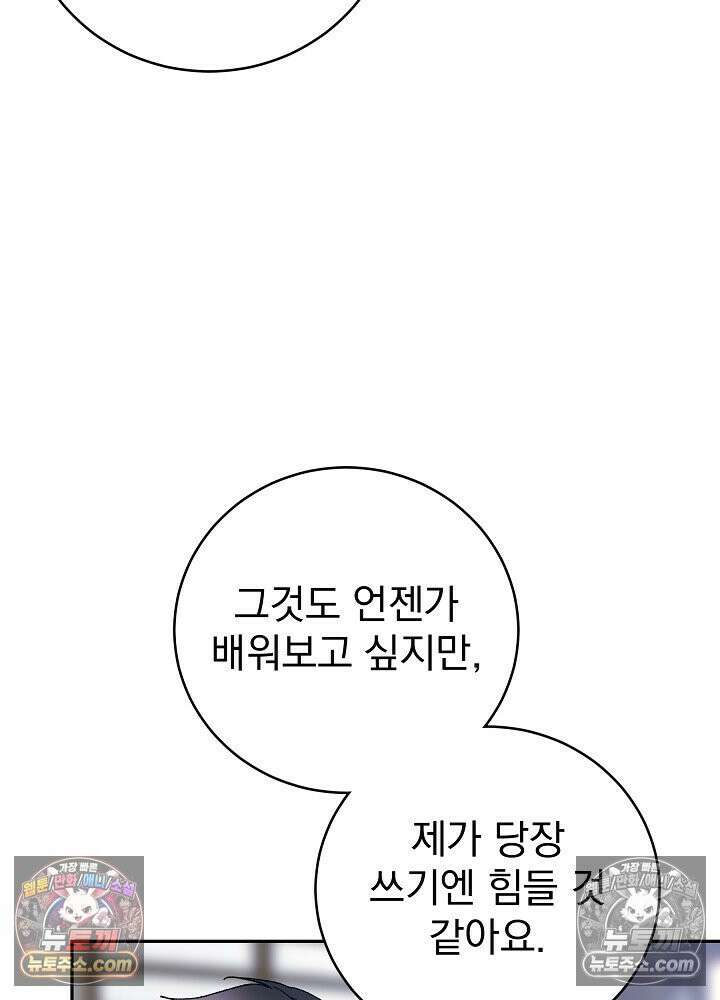 쓰레기 남주는 필요 없어 46화 3
