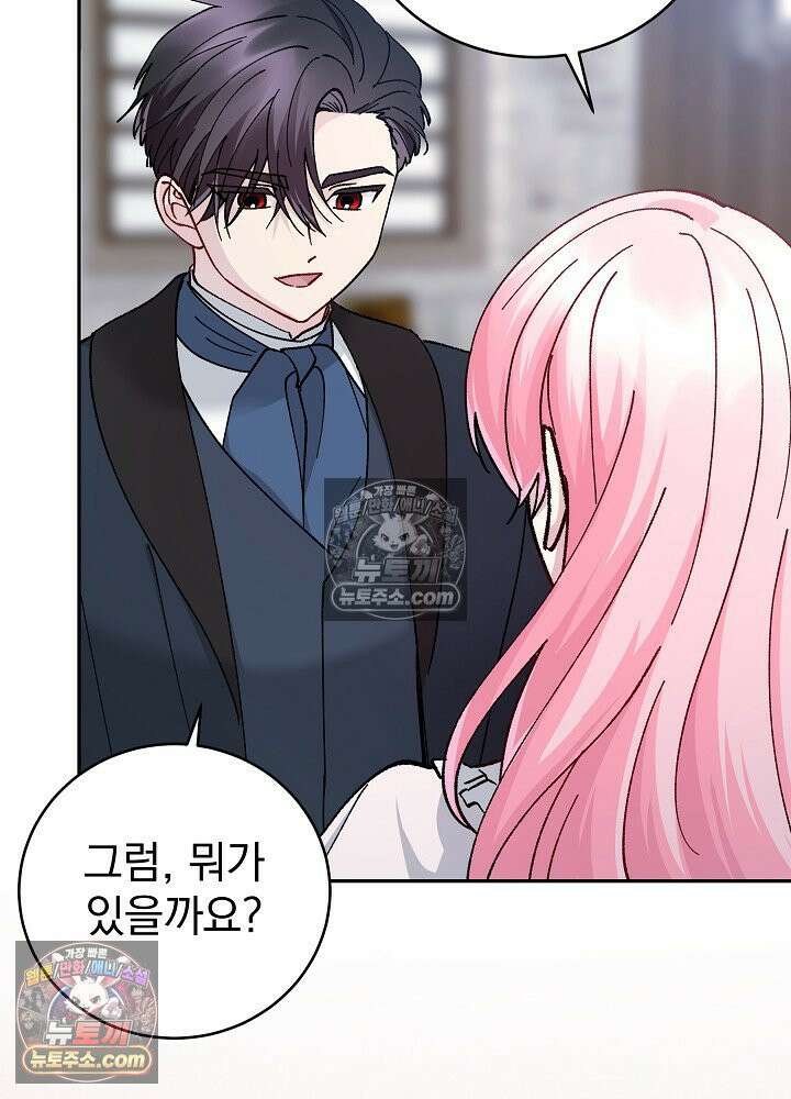 쓰레기 남주는 필요 없어 46화 4