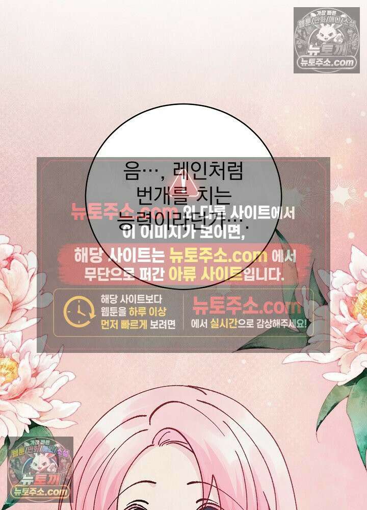 쓰레기 남주는 필요 없어 46화 5