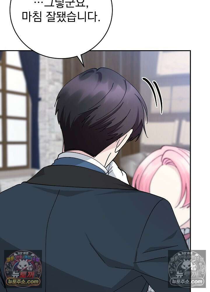 쓰레기 남주는 필요 없어 46화 9