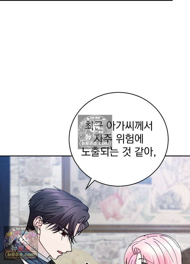 쓰레기 남주는 필요 없어 46화 10