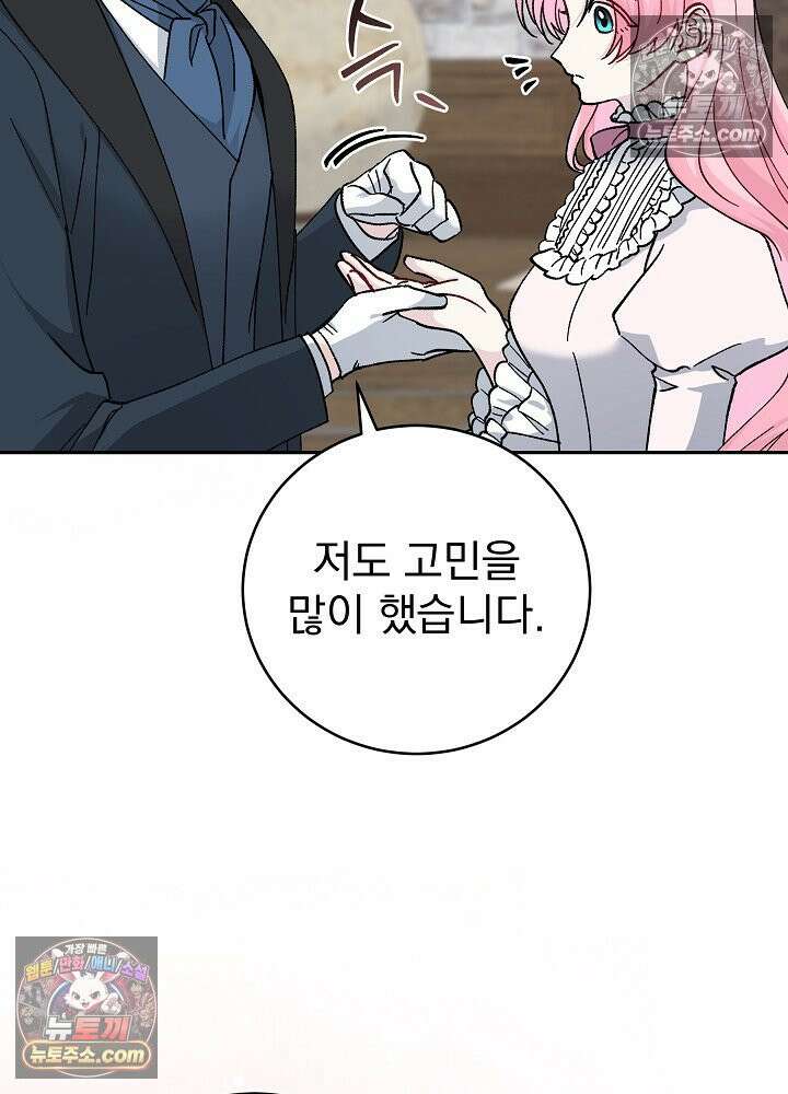 쓰레기 남주는 필요 없어 46화 11