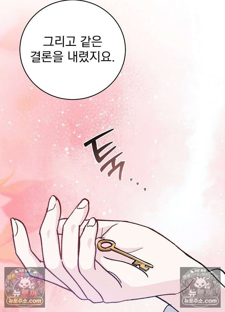 쓰레기 남주는 필요 없어 46화 12