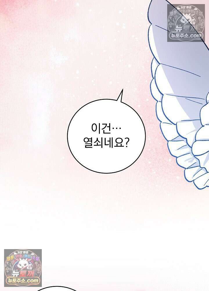 쓰레기 남주는 필요 없어 46화 13