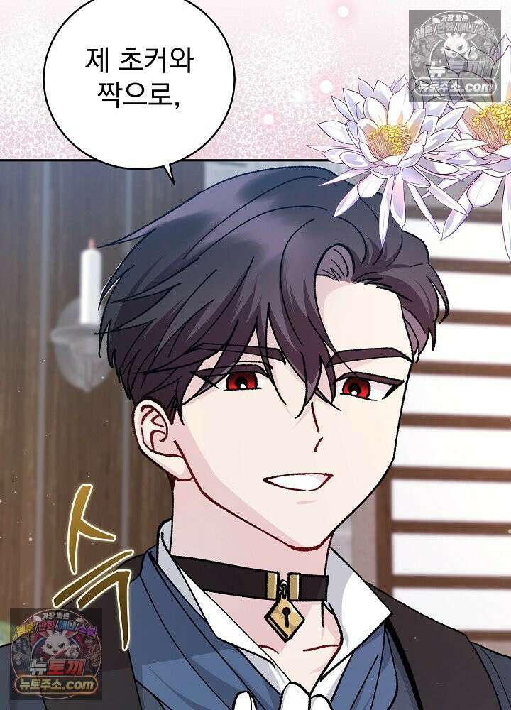 쓰레기 남주는 필요 없어 46화 14