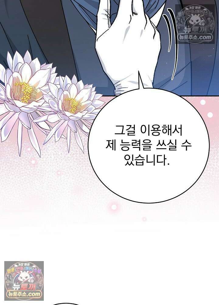 쓰레기 남주는 필요 없어 46화 15
