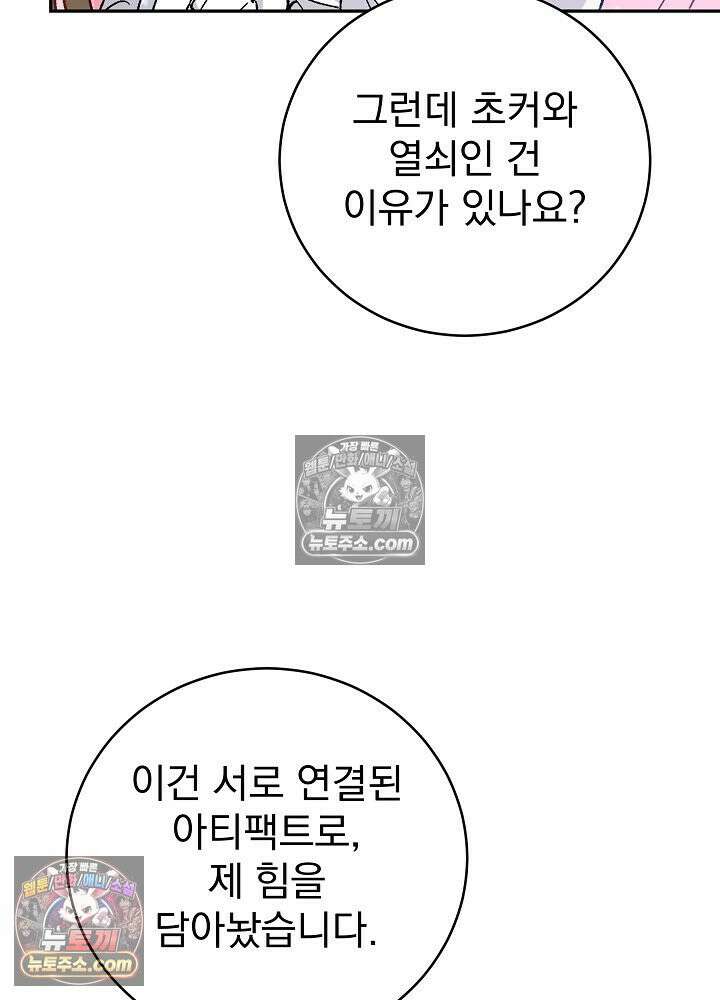 쓰레기 남주는 필요 없어 46화 17