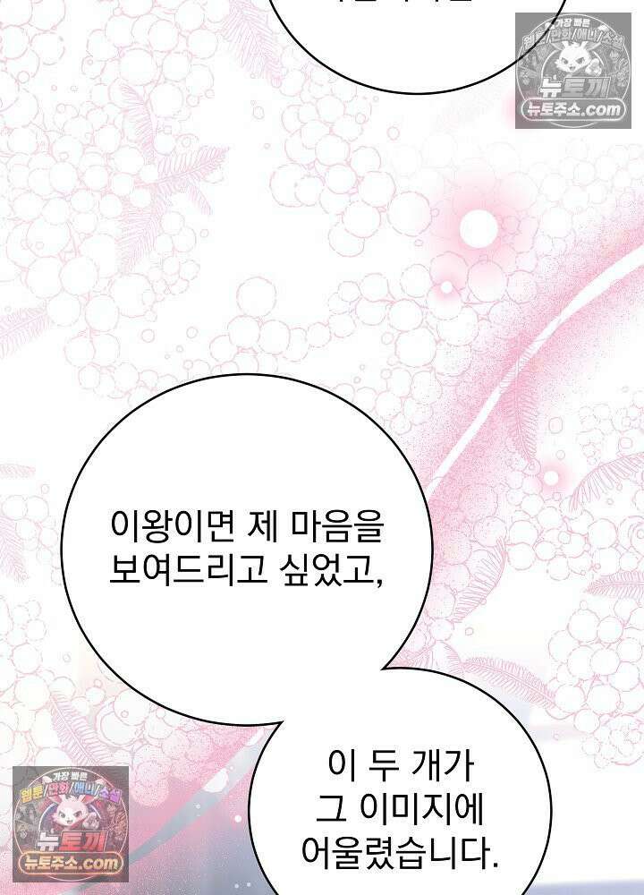쓰레기 남주는 필요 없어 46화 19