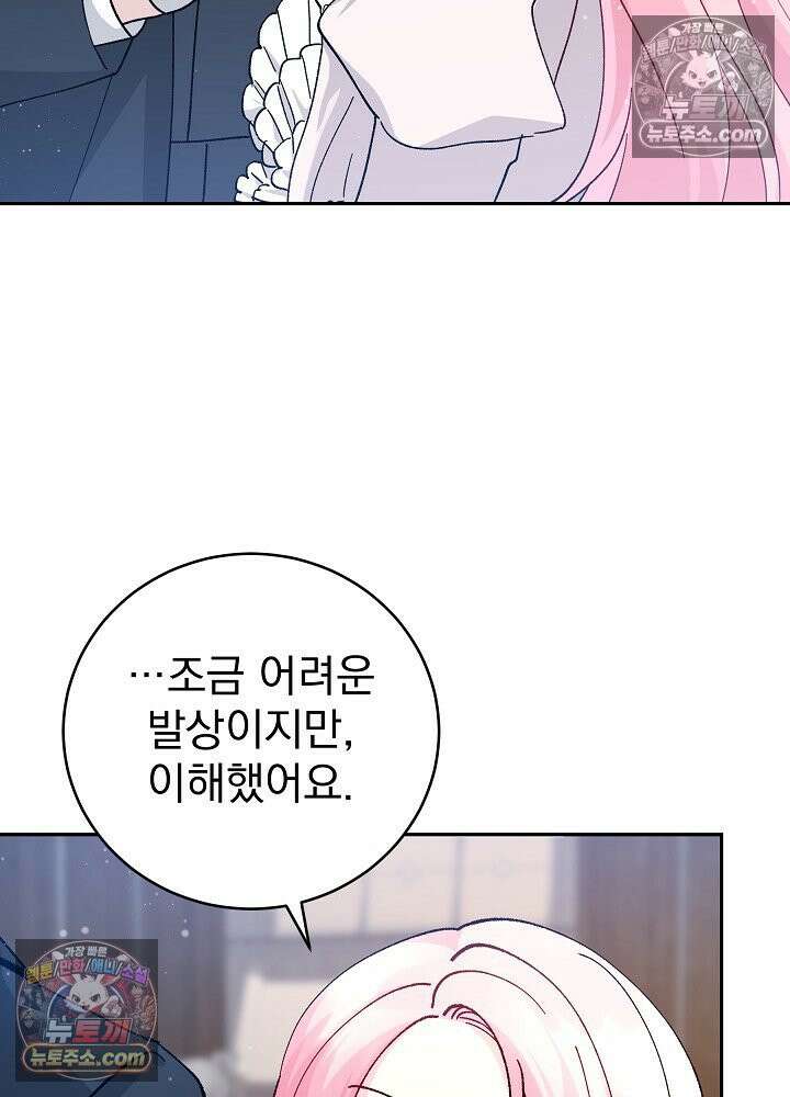쓰레기 남주는 필요 없어 46화 21