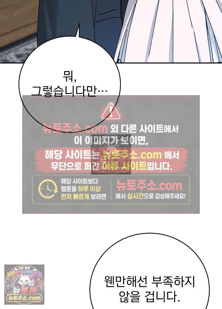 쓰레기 남주는 필요 없어 46화 24