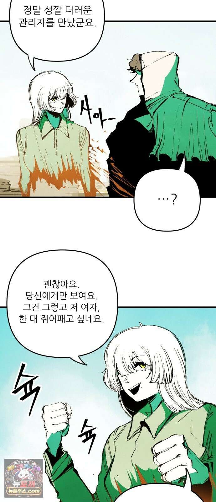 비인간서사 10 · 연행 25