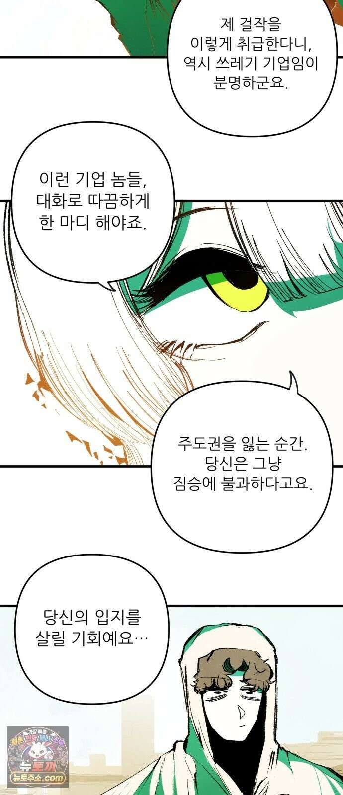 비인간서사 10 · 연행 26
