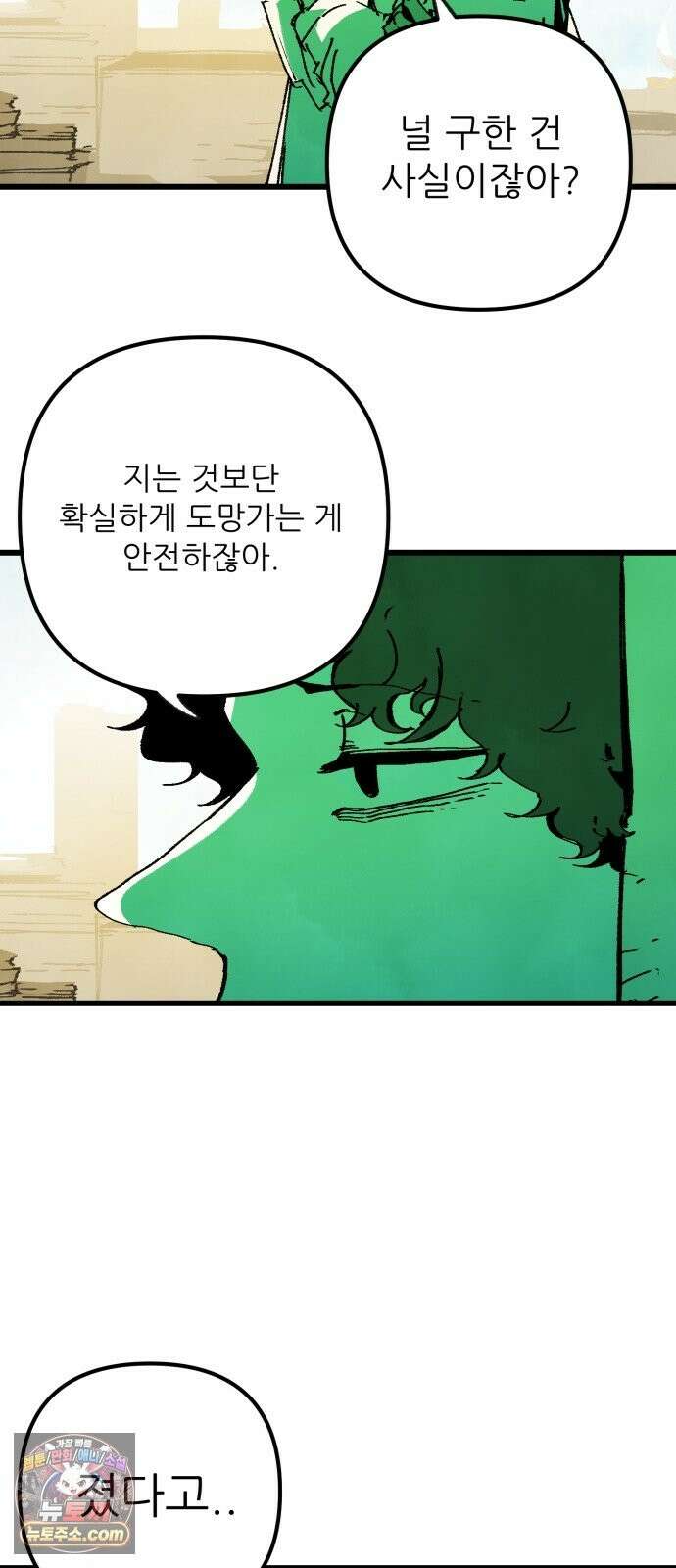 비인간서사 10 · 연행 31
