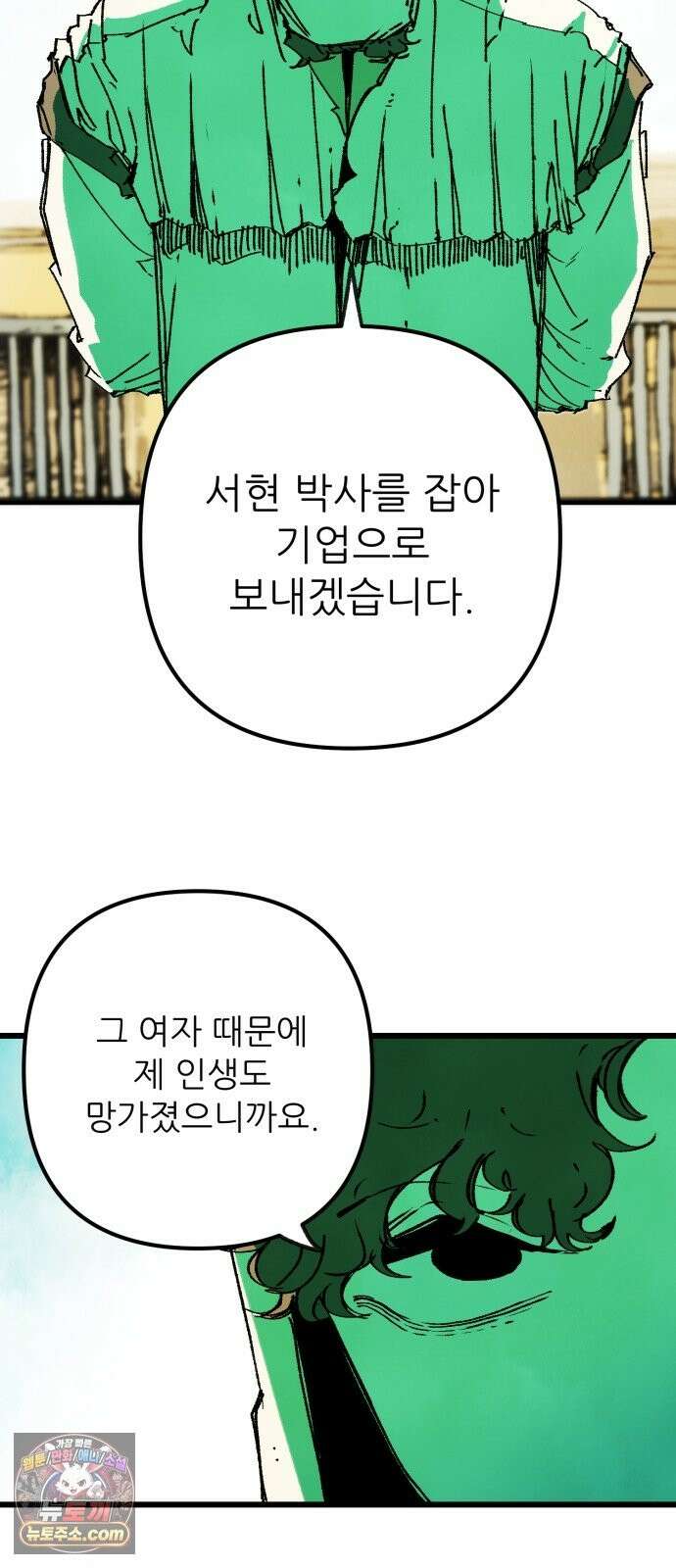 비인간서사 10 · 연행 46