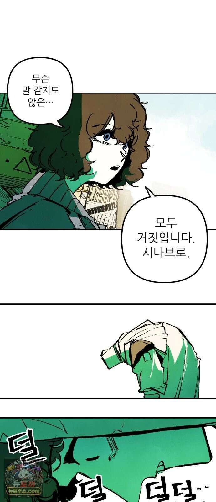 비인간서사 10 · 연행 47