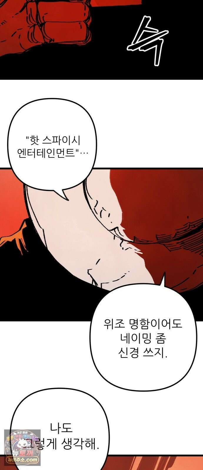 비인간서사 10 · 연행 68