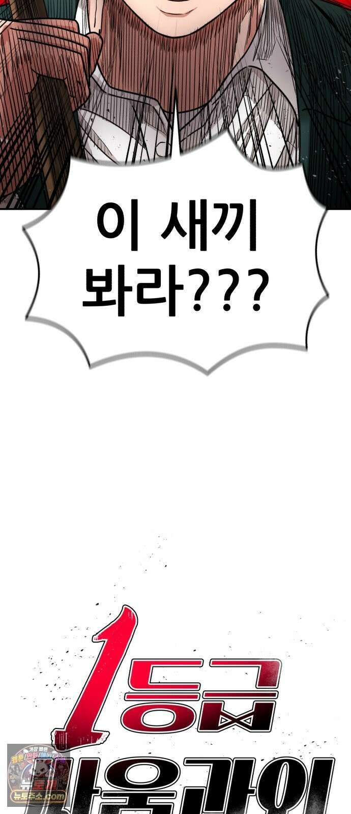 1등급 싸움과외 86화． 도윤 재혁 듀오 4
