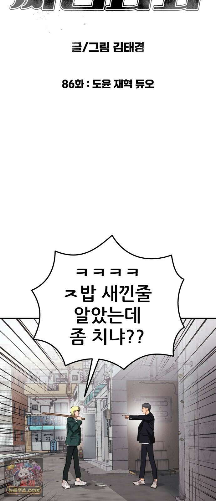 1등급 싸움과외 86화． 도윤 재혁 듀오 5