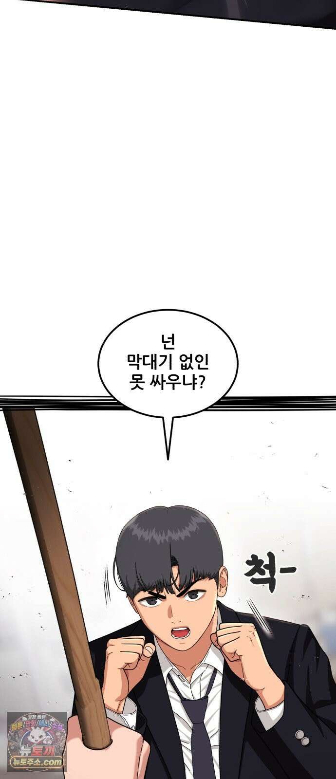1등급 싸움과외 86화． 도윤 재혁 듀오 11