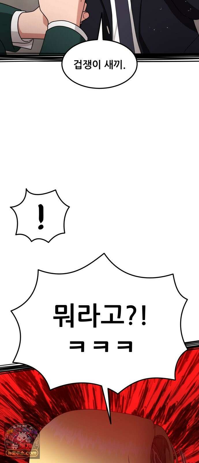 1등급 싸움과외 86화． 도윤 재혁 듀오 12