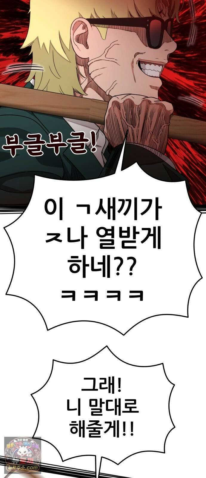 1등급 싸움과외 86화． 도윤 재혁 듀오 13