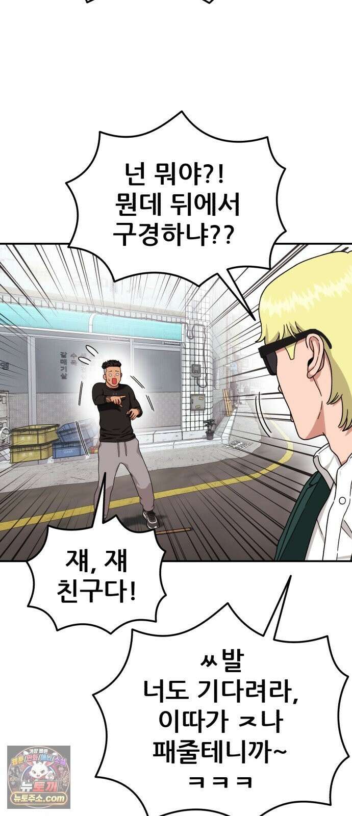 1등급 싸움과외 86화． 도윤 재혁 듀오 16