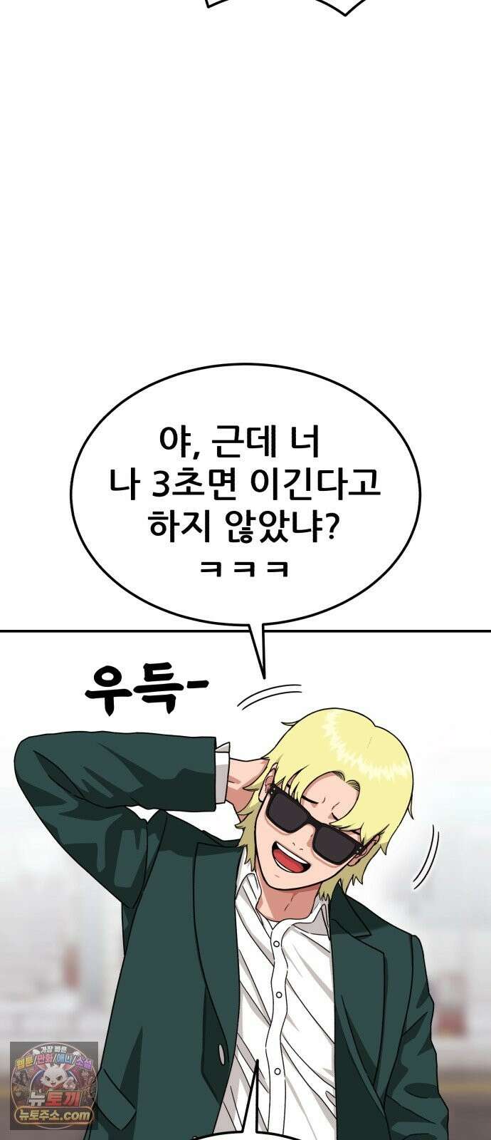 1등급 싸움과외 86화． 도윤 재혁 듀오 17