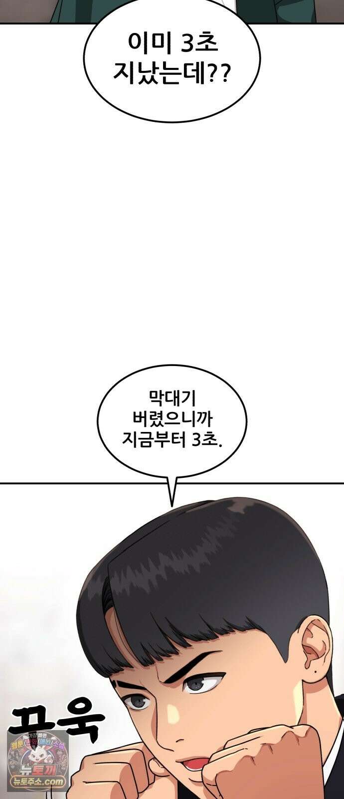 1등급 싸움과외 86화． 도윤 재혁 듀오 18
