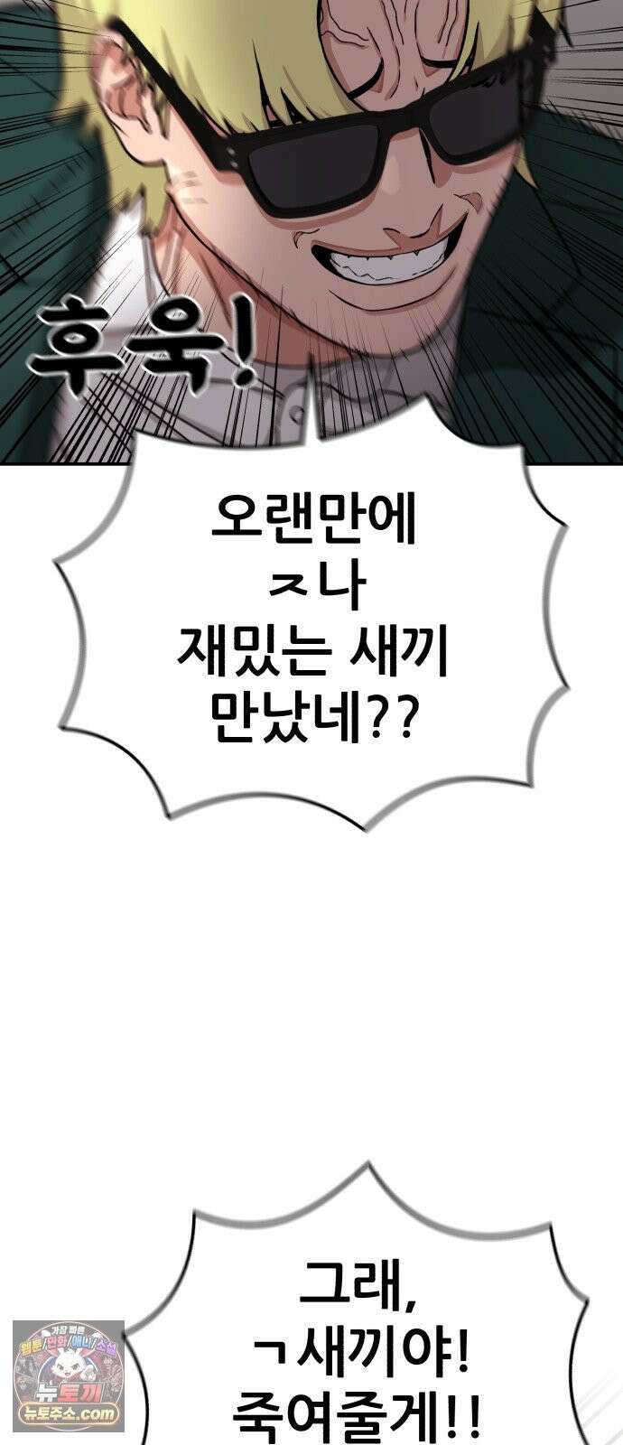 1등급 싸움과외 86화． 도윤 재혁 듀오 20