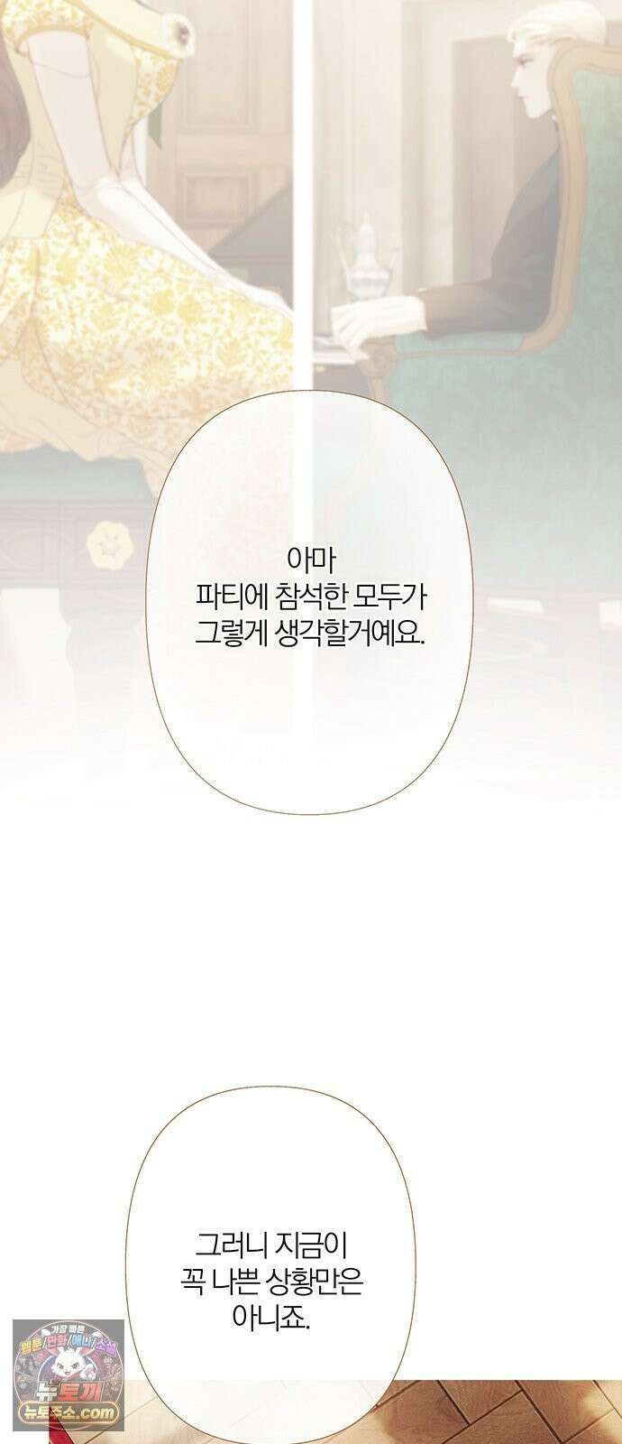 레몬나무숲 17화 7