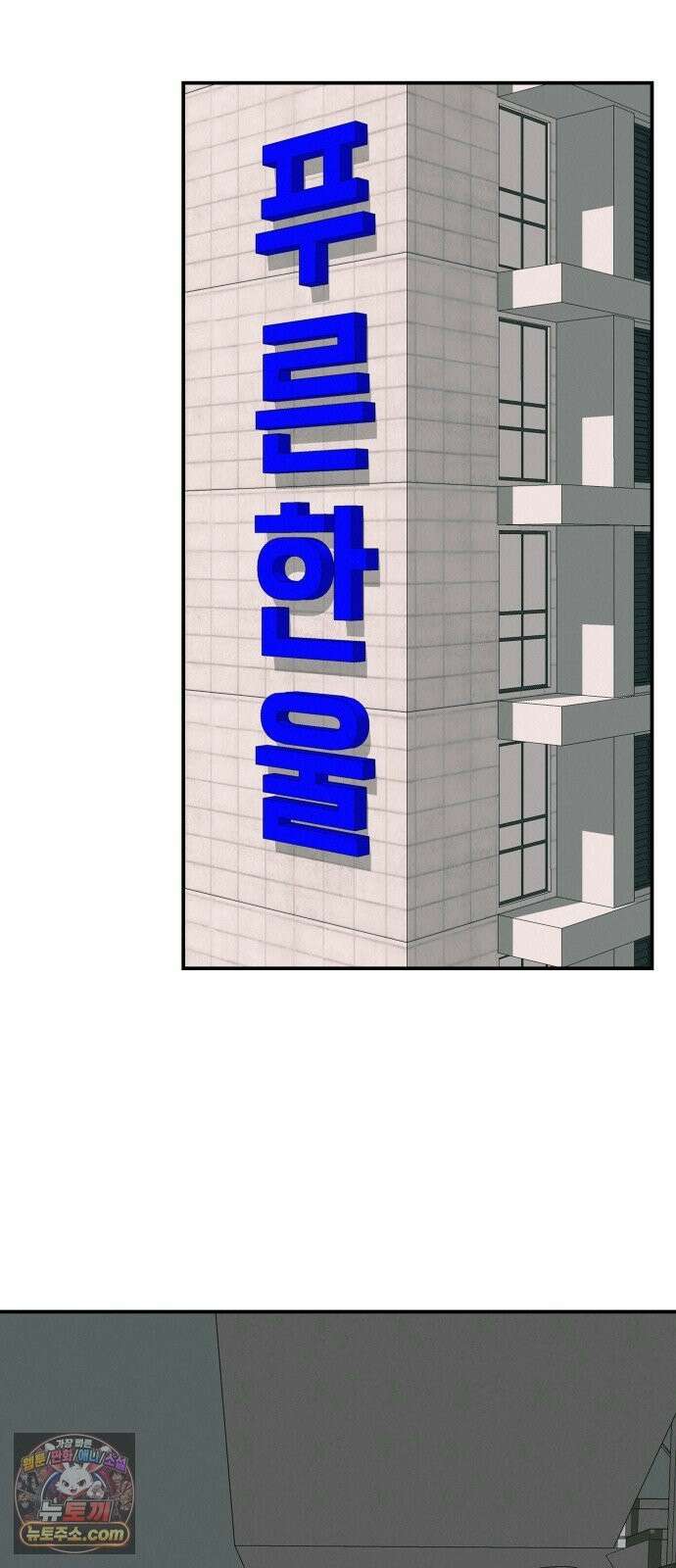 뽀대작렬 120화．파랑초등학교 운동회(함께) 2