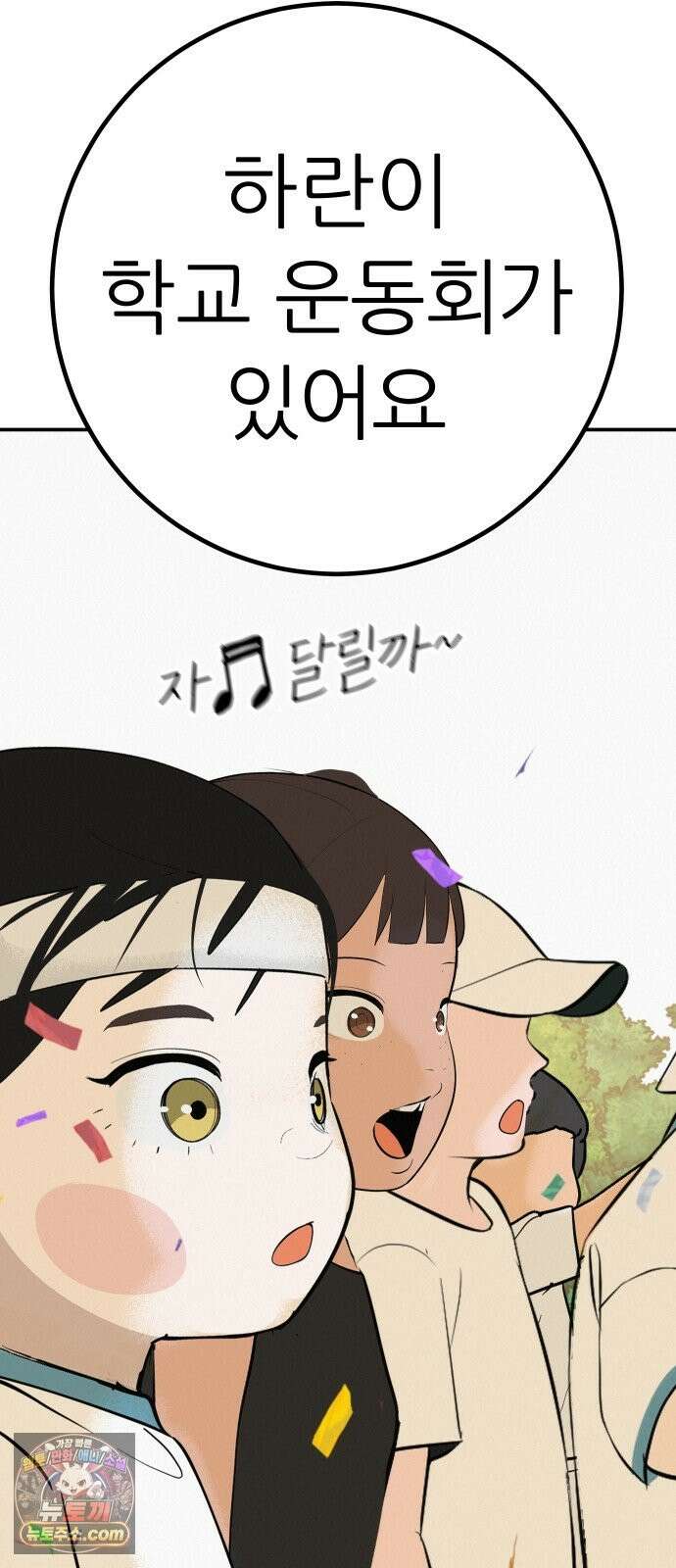 뽀대작렬 120화．파랑초등학교 운동회(함께) 28