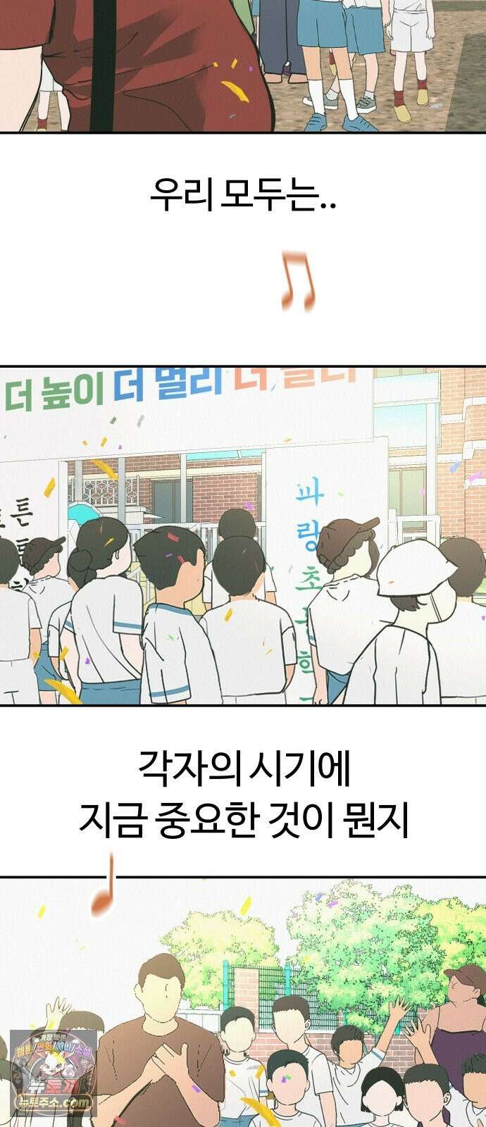 뽀대작렬 120화．파랑초등학교 운동회(함께) 35